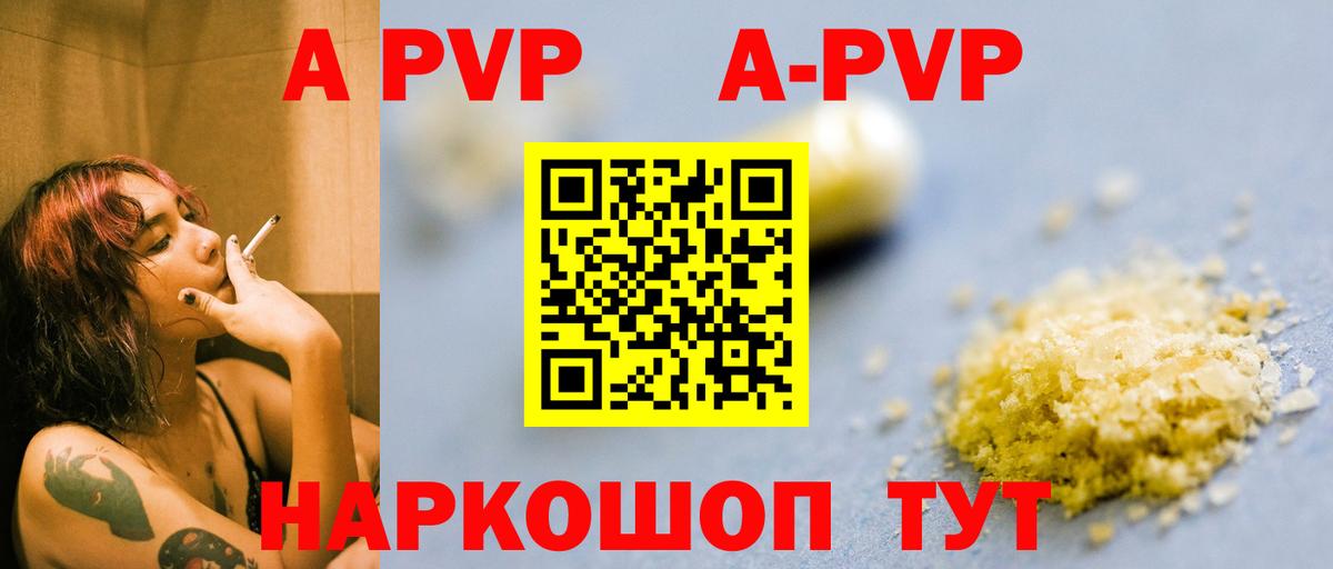 A-PVP мука Новочебоксарск