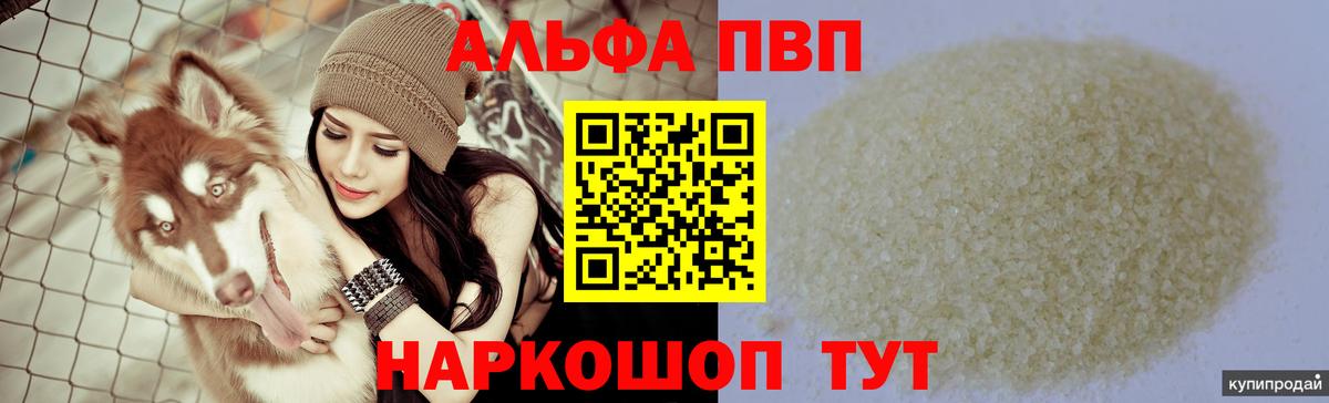 APVP  Вход с VPN  Альфа ПВП СК КРИС  APVP Crystall  Новочебоксарск  Alfa_PVP СК КРИС 