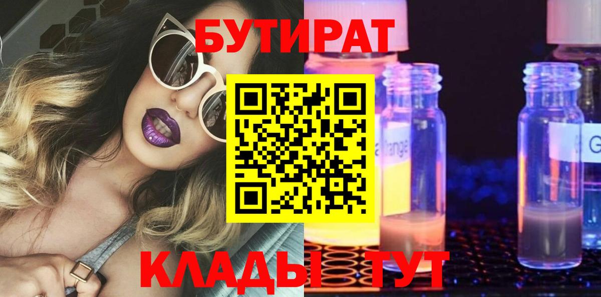 БУТИРАТ оксибутират Новочебоксарск