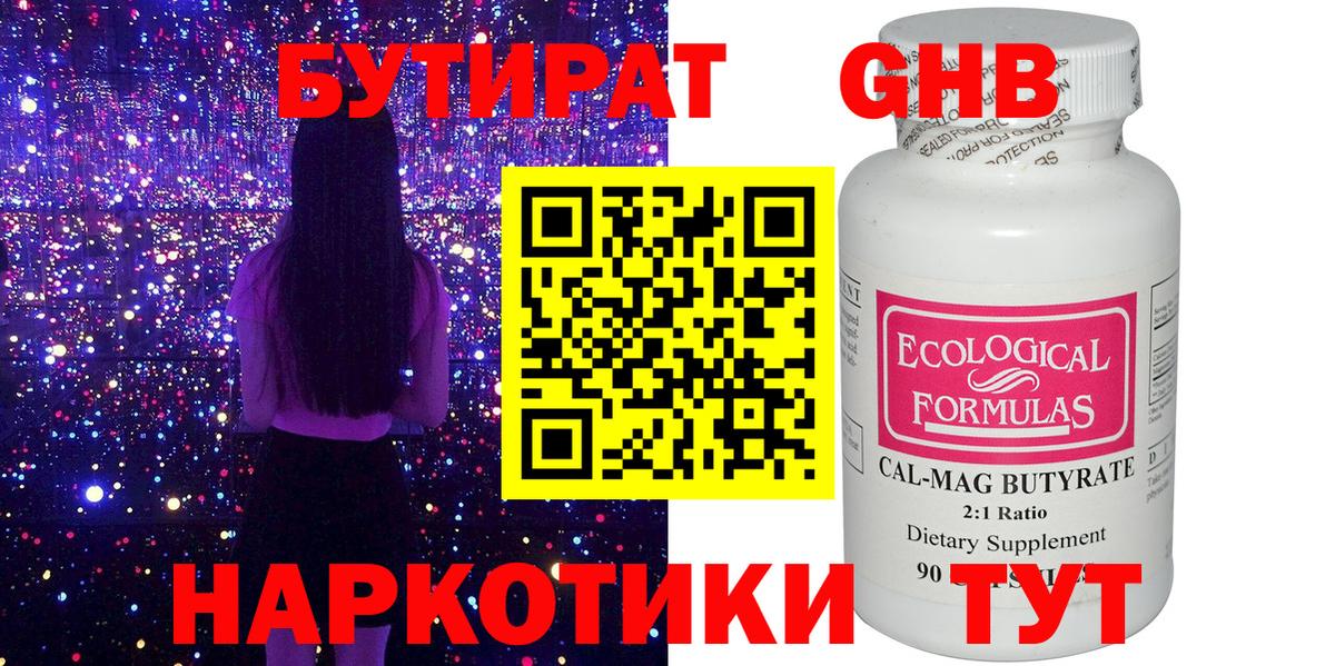Новочебоксарск  Бутират вода  Вход с VPN 