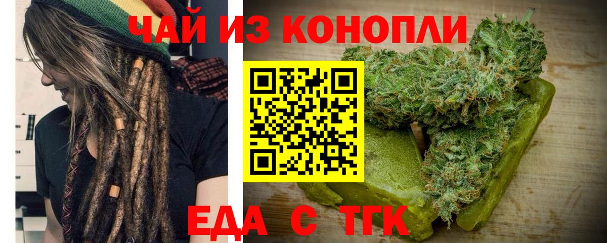 Еда ТГК марихуана  Вход с VPN  Новочебоксарск 