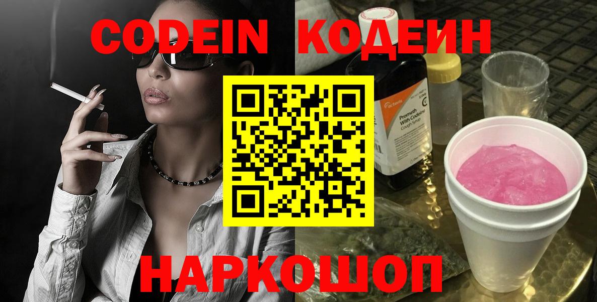 Новочебоксарск  Codein напиток Lean (лин)  Вход с VPN  Кодеиновый сироп Lean напиток Lean (лин) 