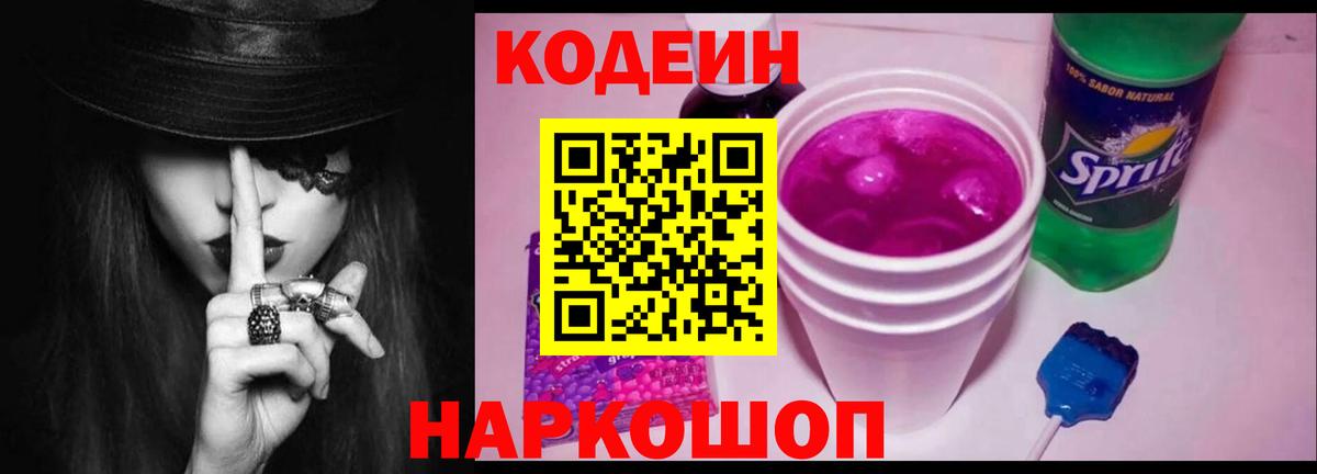 Codein напиток Lean (лин) Новочебоксарск