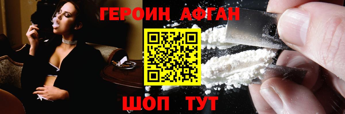 ГЕРОИН VHQ Новочебоксарск