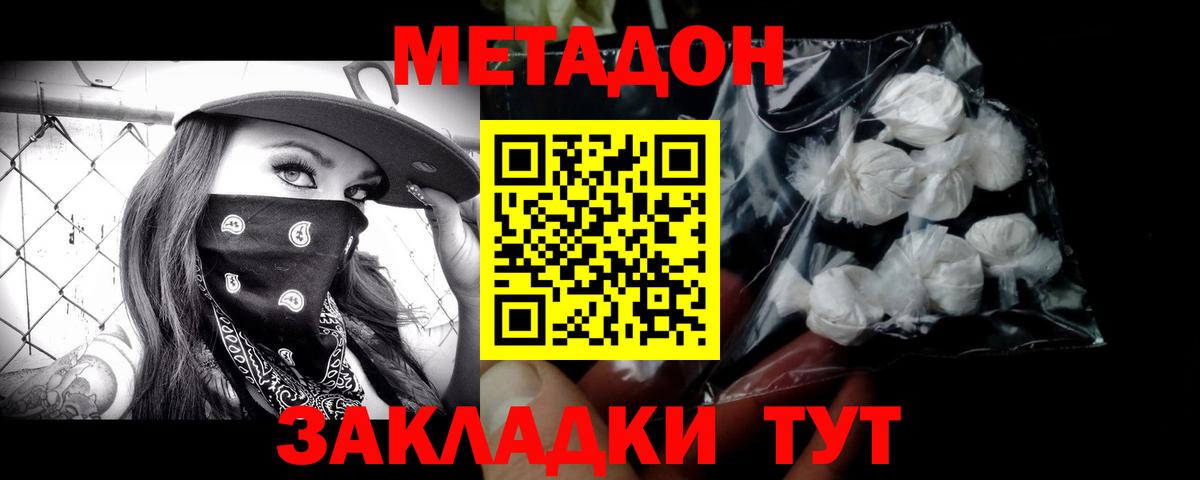 Новочебоксарск  МЕТАДОН белоснежный  МЕТАДОН мёд  Вход с VPN 